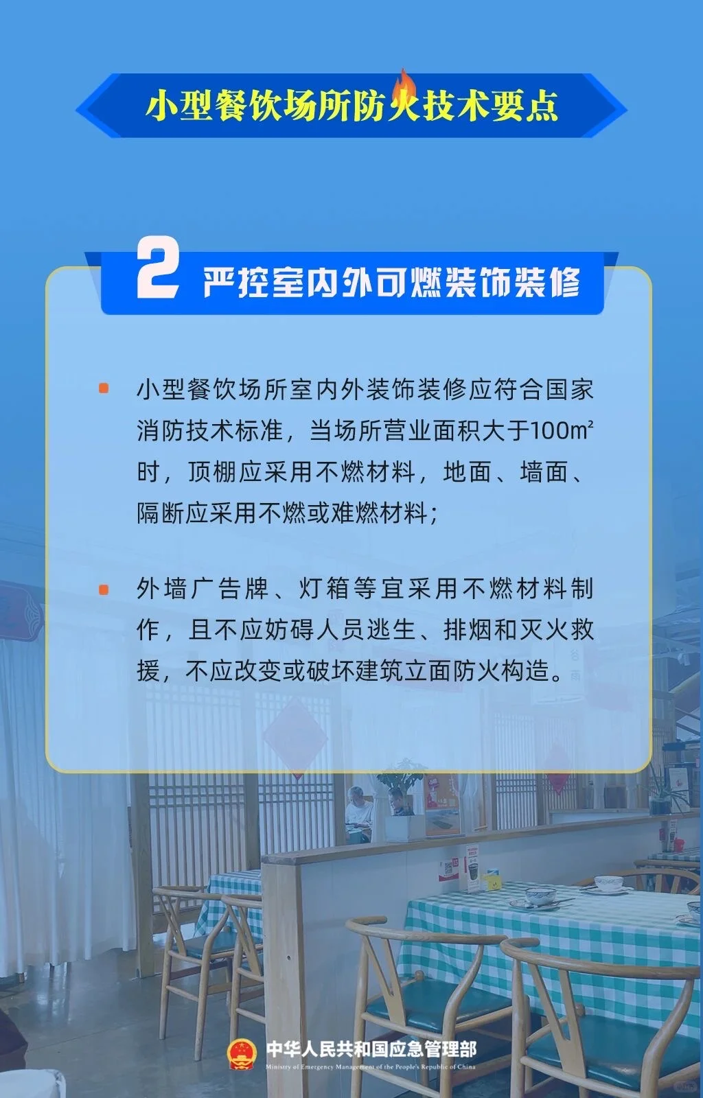 小型餐饮场所防火技术要点