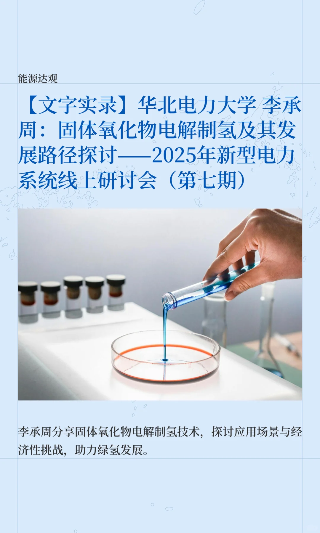 固体氧化物电解制氢及其发展路径探讨