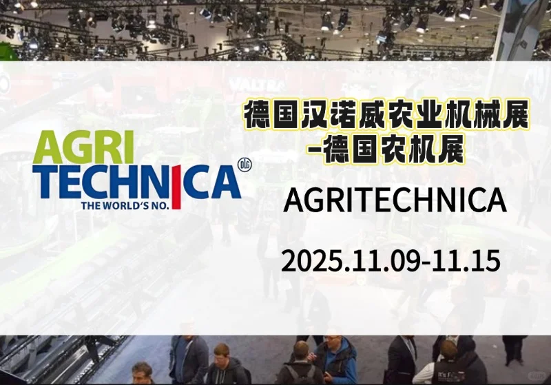 11.9-15日德国农机展，预优意通中德同传