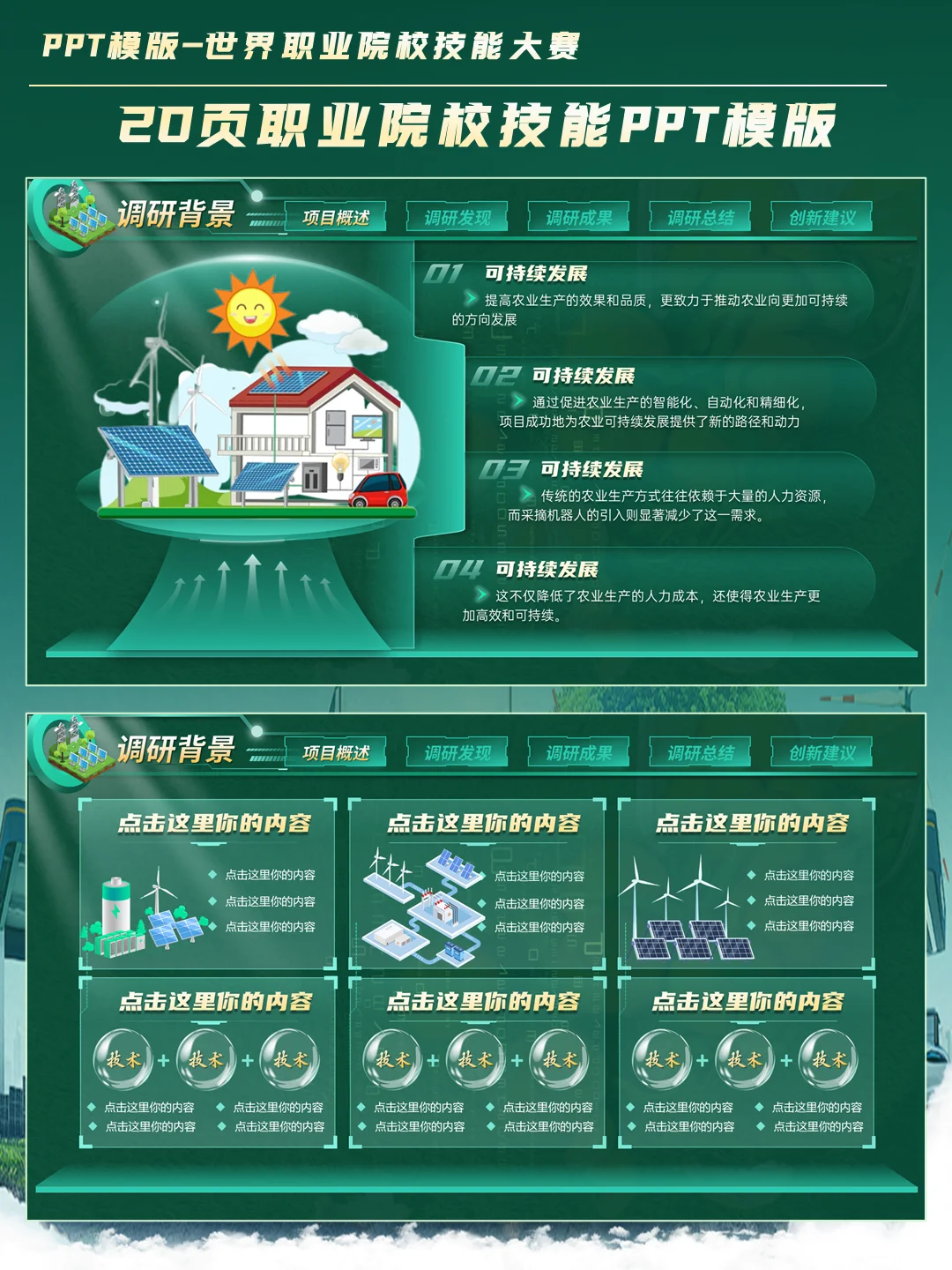 互联网+蓝色主题碳中和PPT模板，超专业！