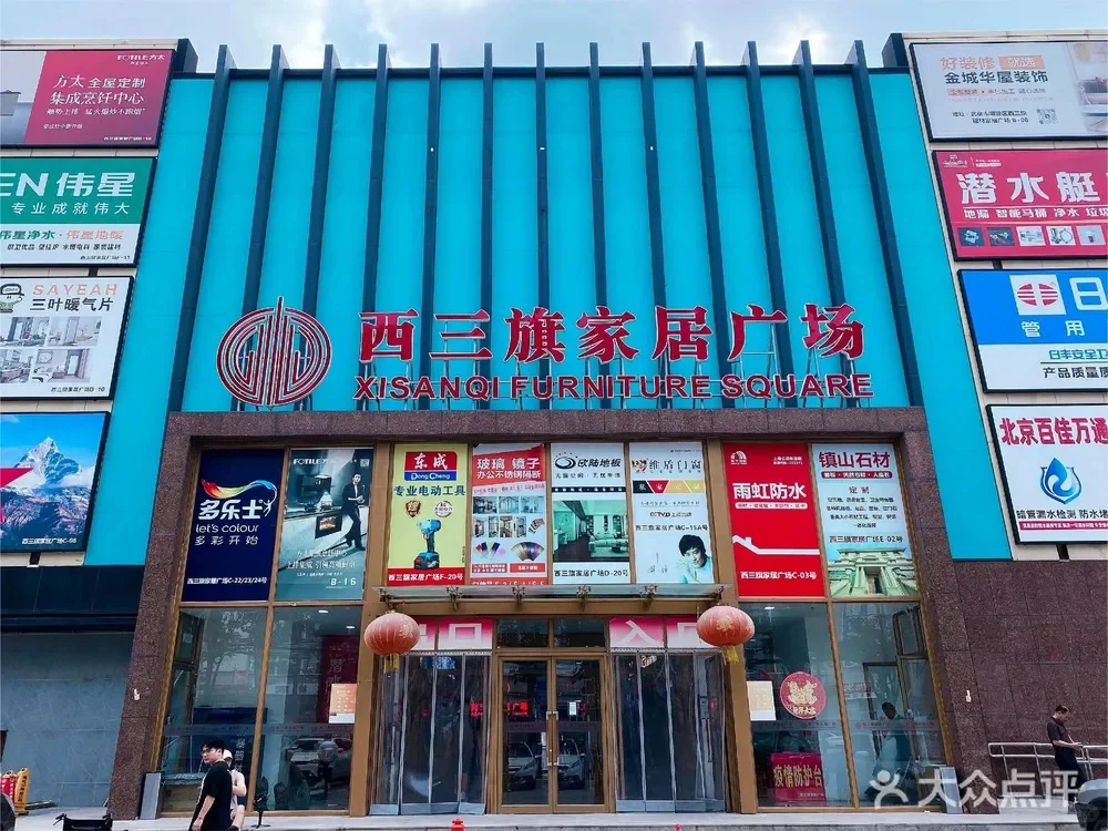 推荐北京神仙建材城～告别高价大商场