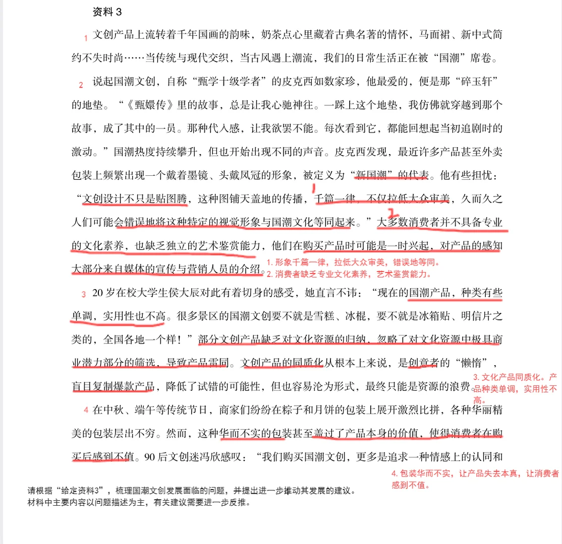 归纳概括∣国潮文创发展面临的问题和建议