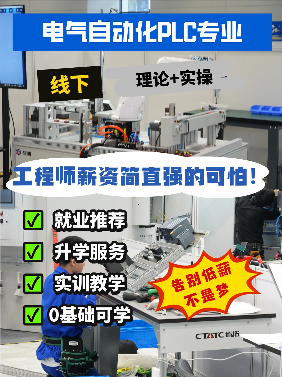 山西冶金技师学院｜PLC助你甩掉低薪帽子！