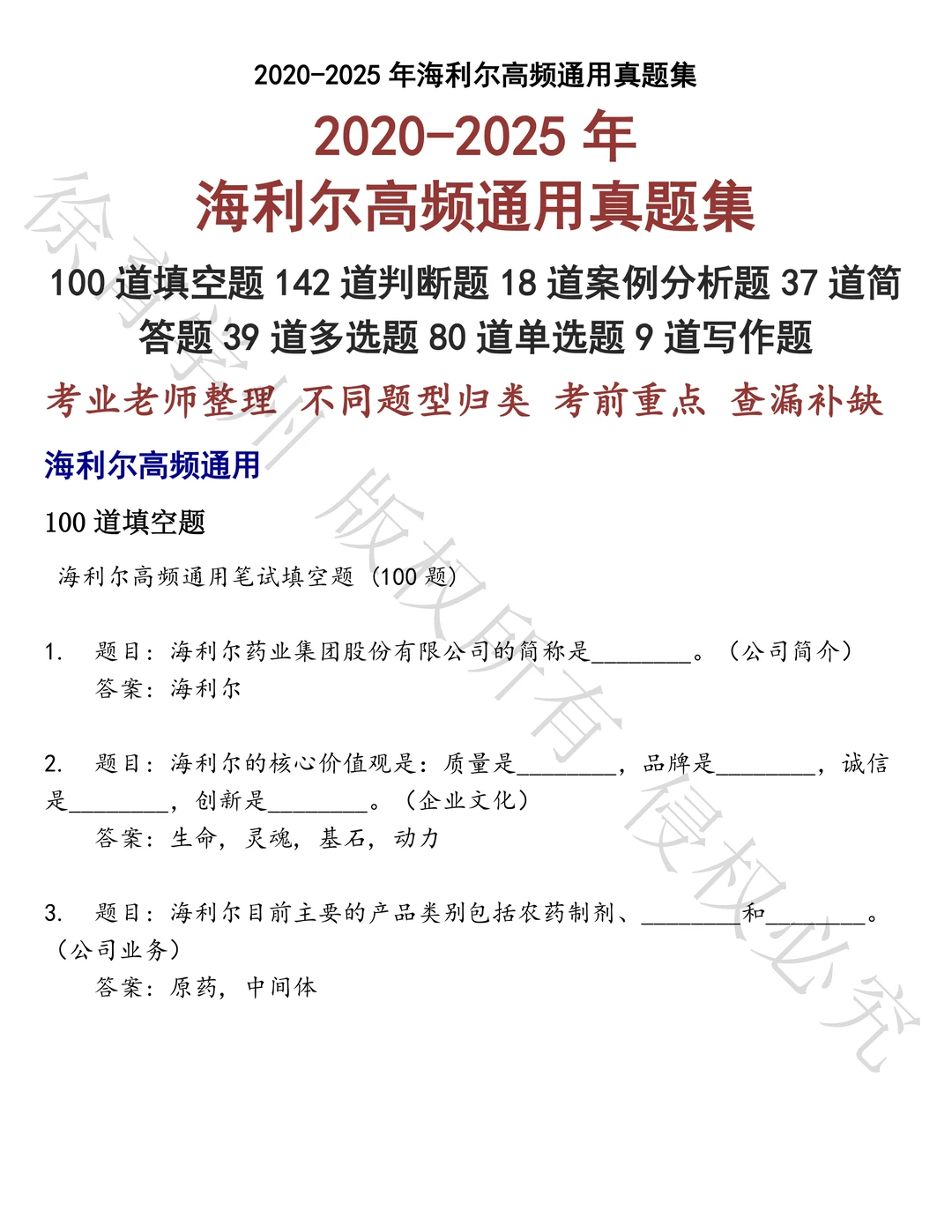 海利尔高频通用笔试真题汇总