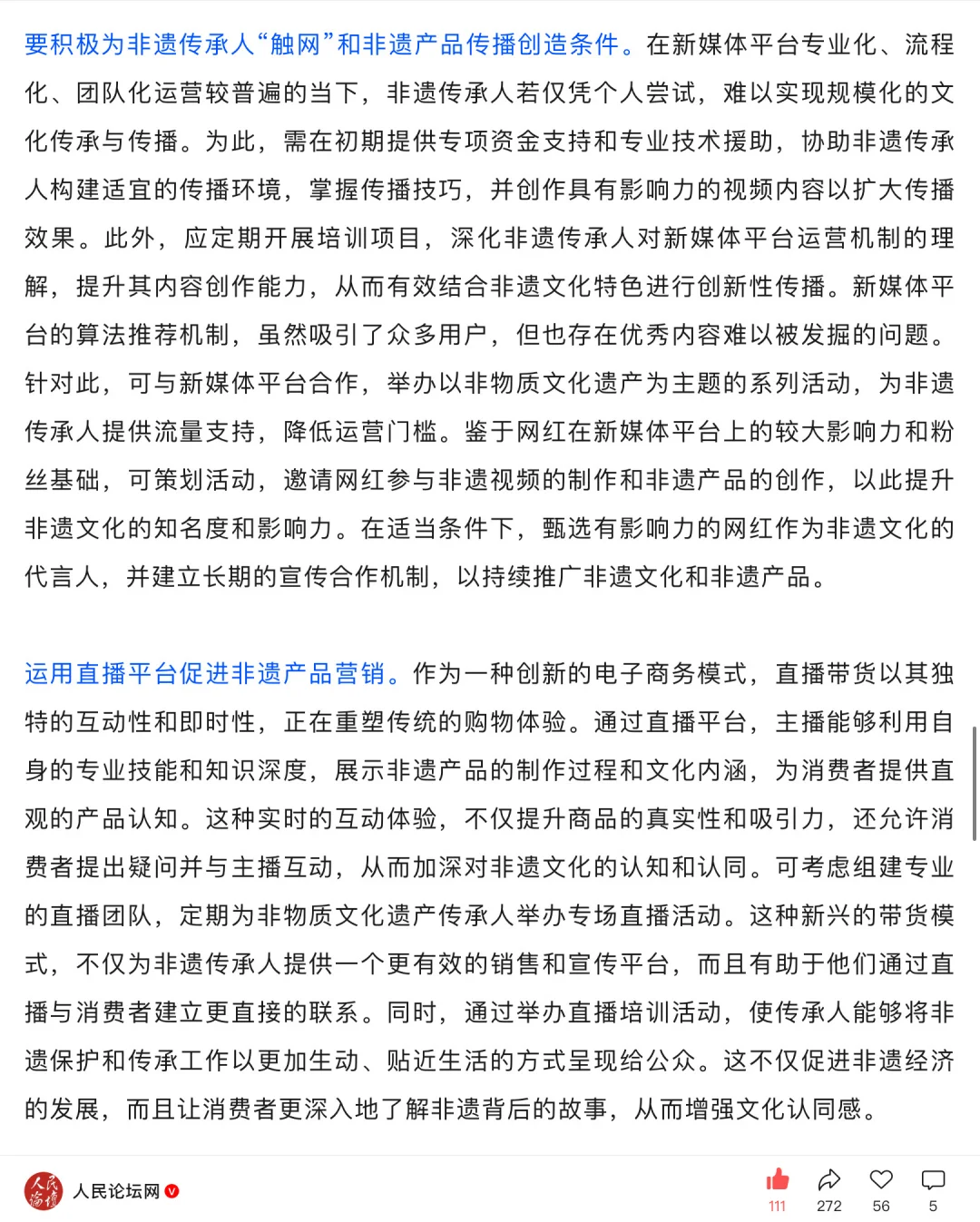 人民日报-非遗经济为何如此火热？