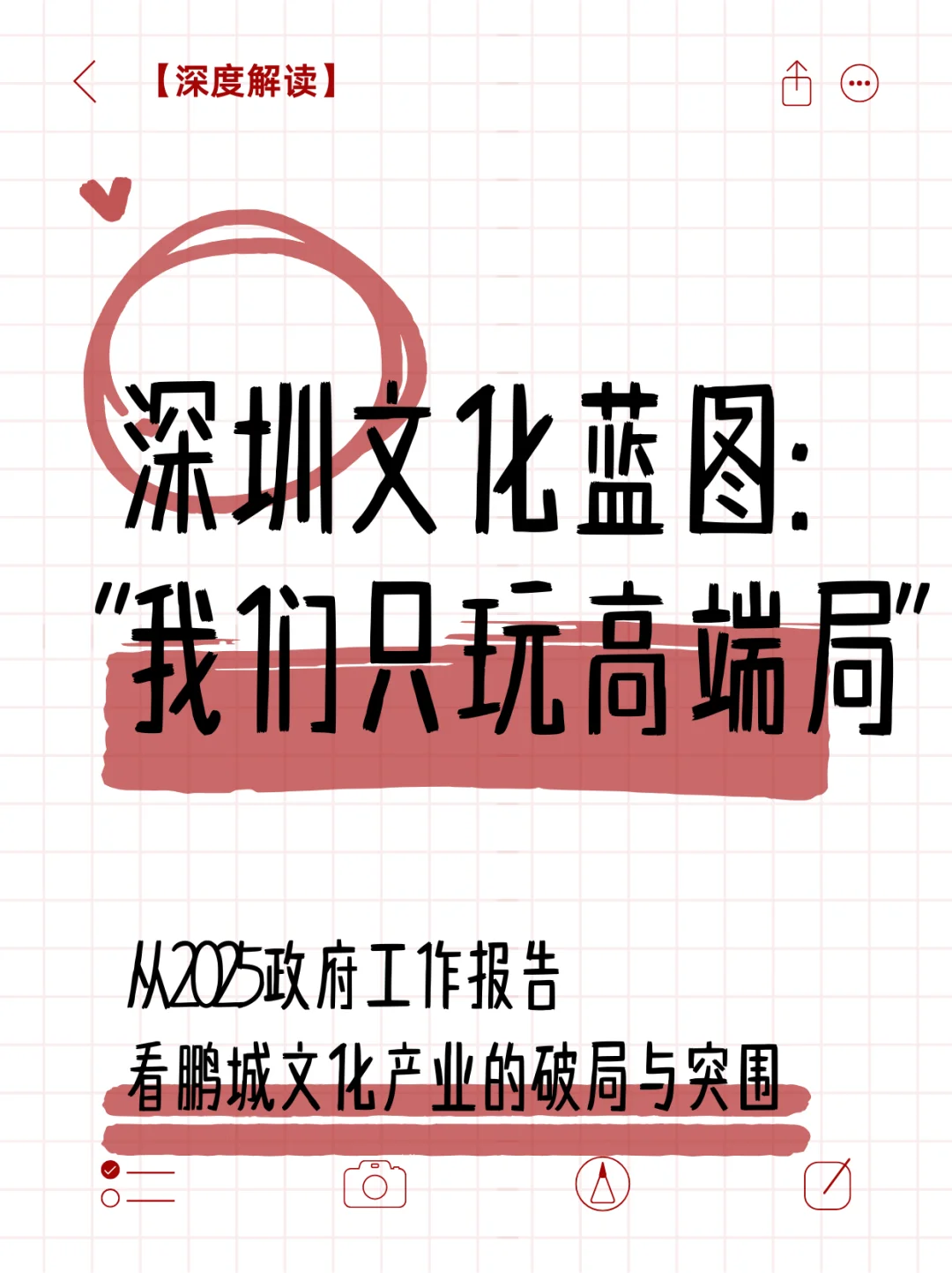 @深圳文化产业人，2025深圳工作报告解读