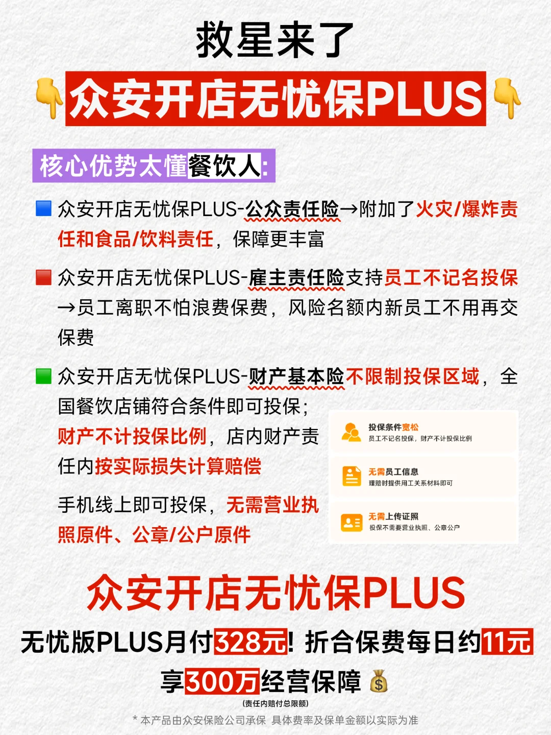 这些餐饮店更容易发生事故❗没开店保险赔哭