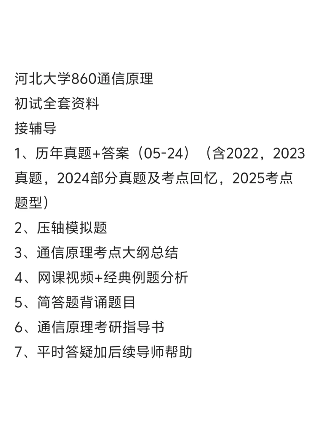 河北大学通信工程