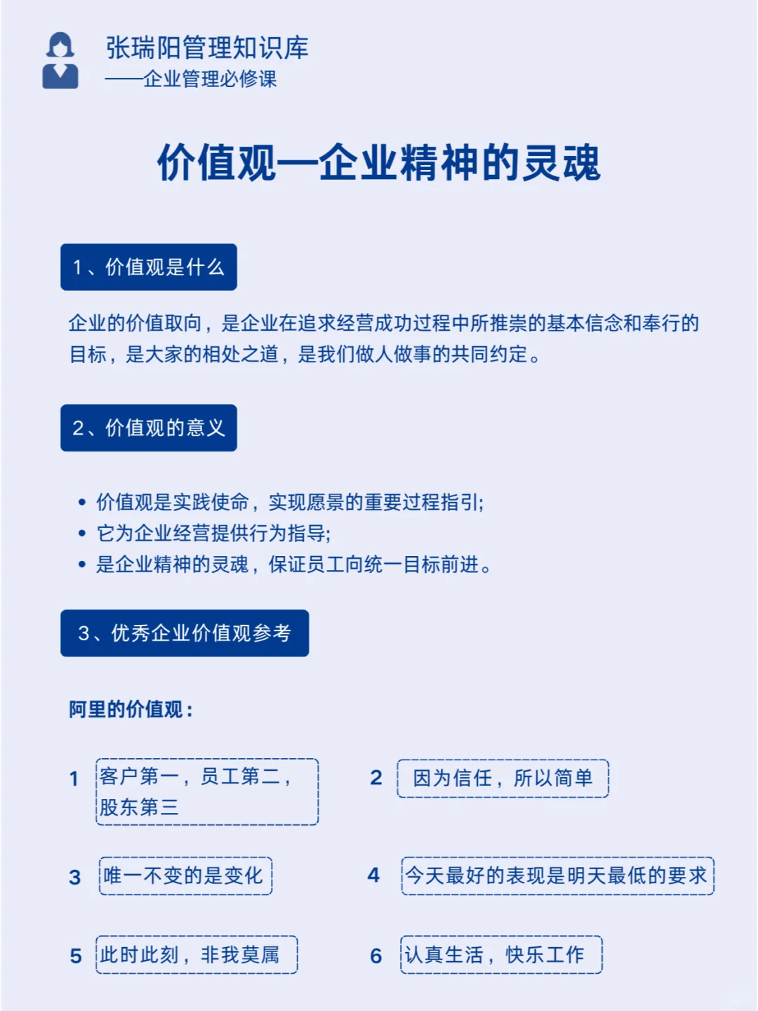 企业文化的精髓：愿景 使命 价值观