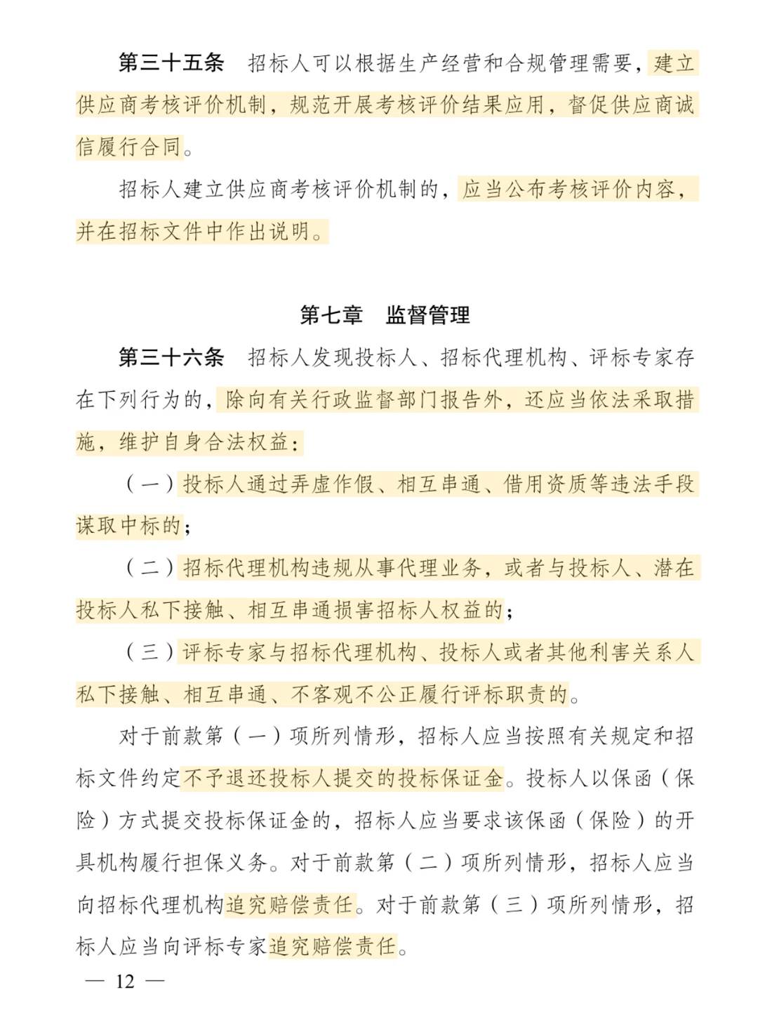 招标人主体责任履行指引 2026 年实施！