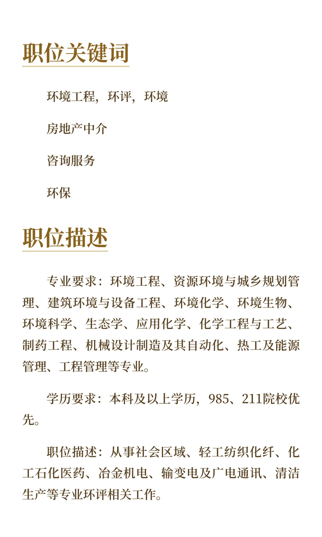 武汉新江城环境技术咨询有限责任公司技术岗
