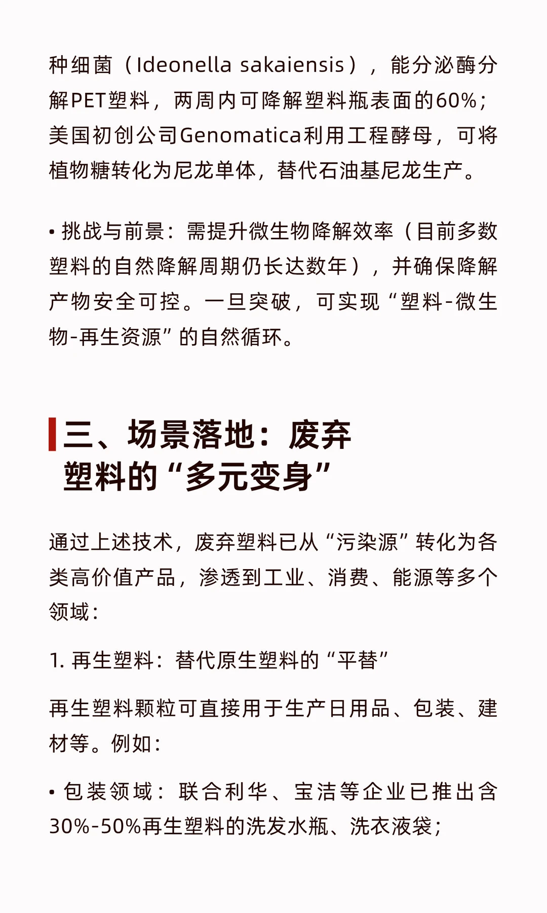 白色污染的“逆袭”