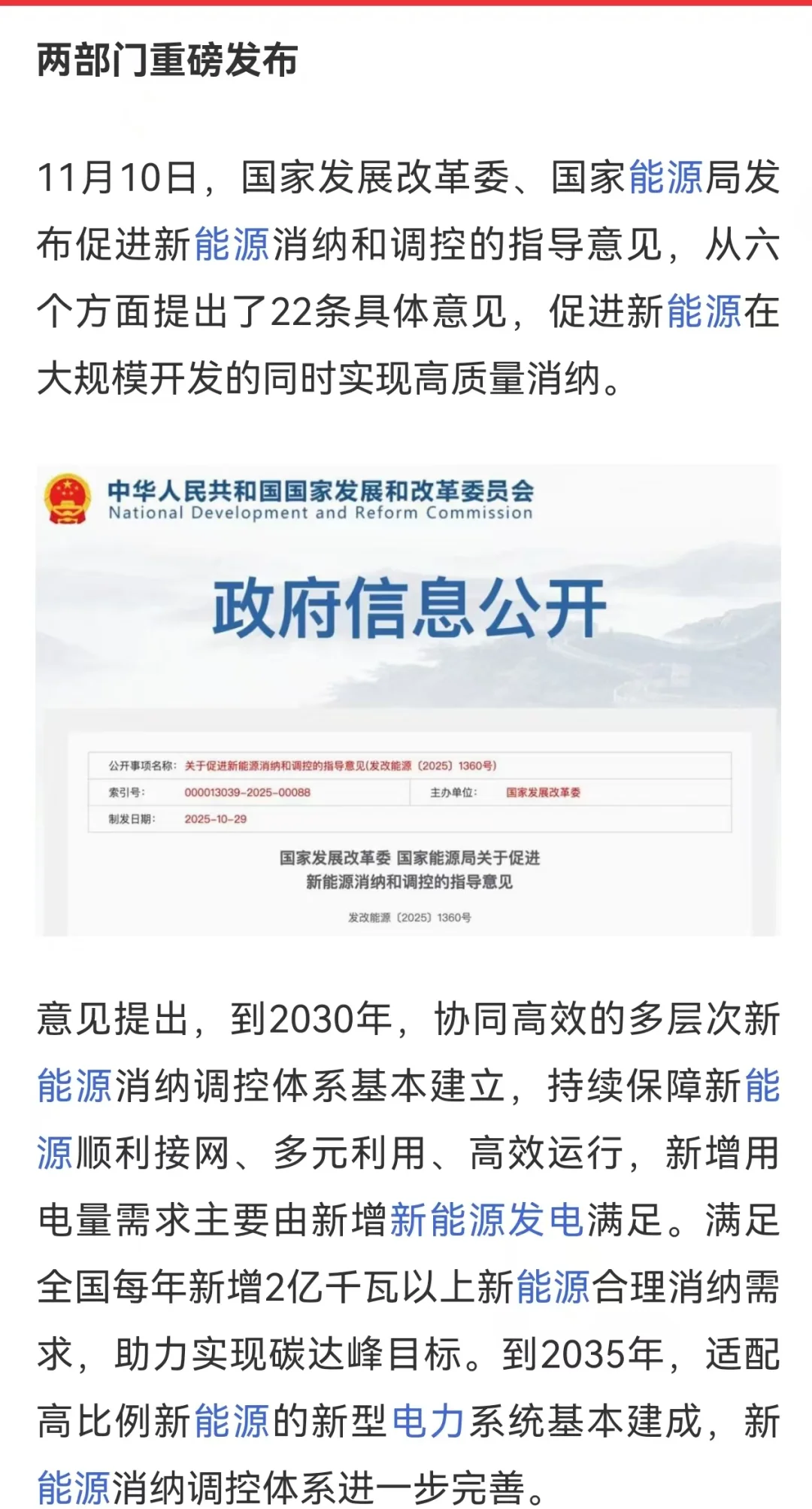 两部门重磅发布，关于电光火石的一些猜想。