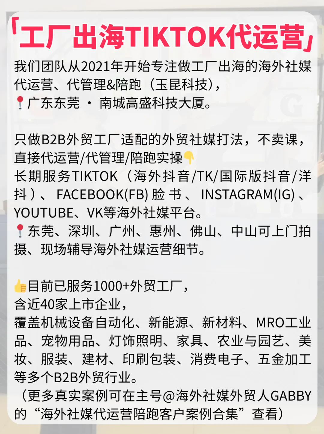 海外社媒不是秀实力 而是降低买家感知风险