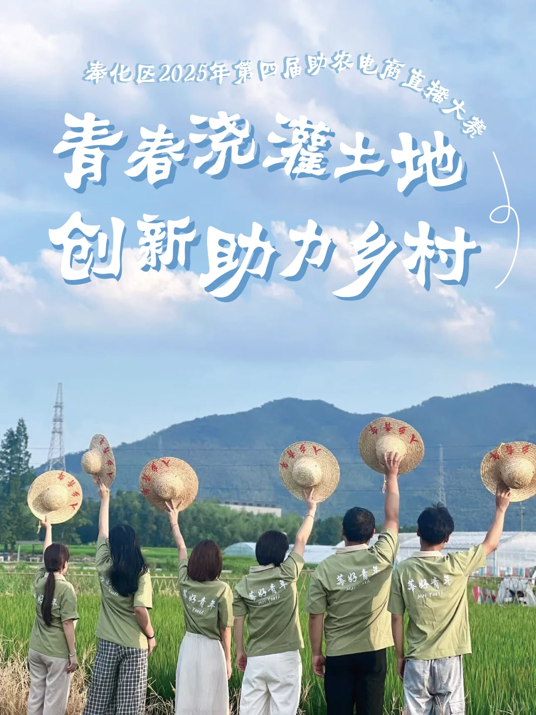 莓好青年团队——乡创路上的追梦人