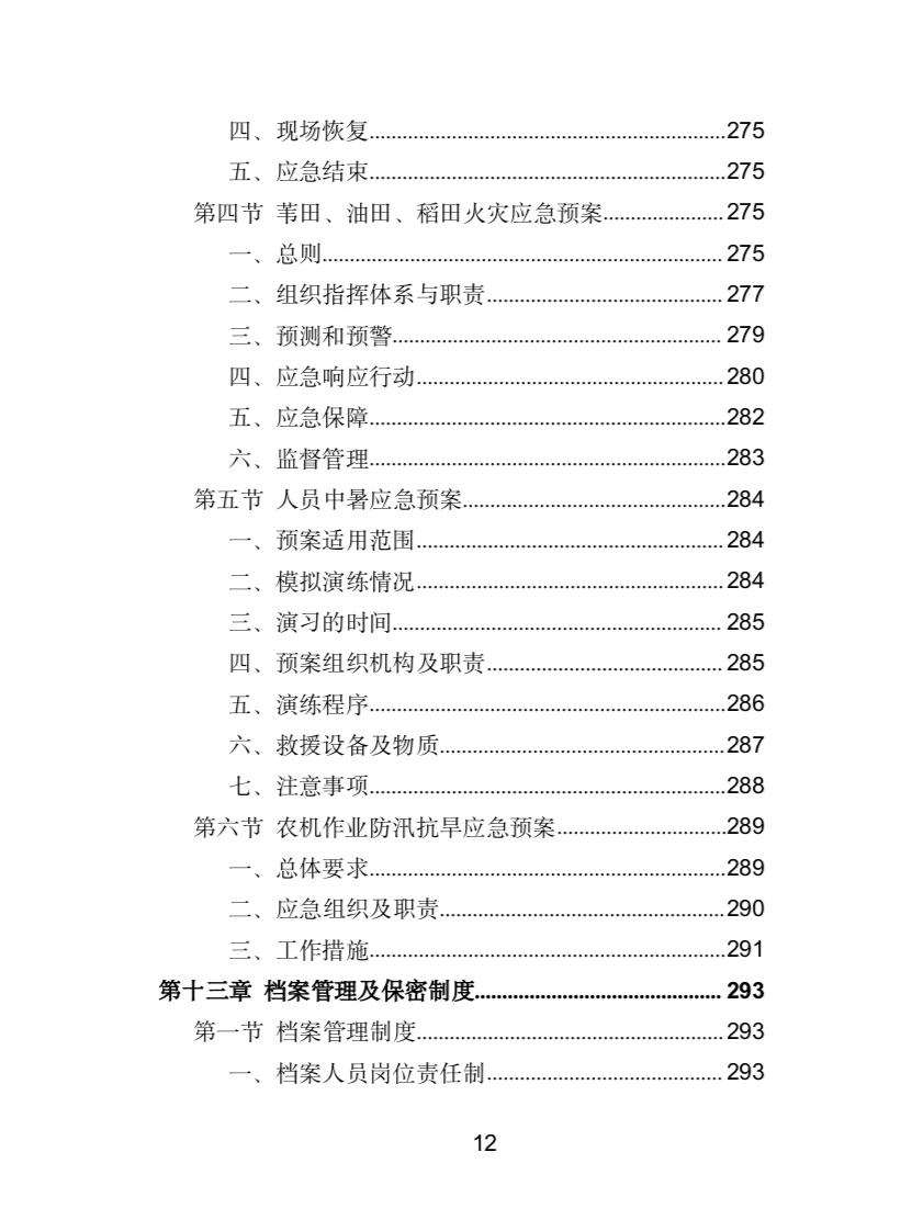 秸秆综合利用投标方案（320页）