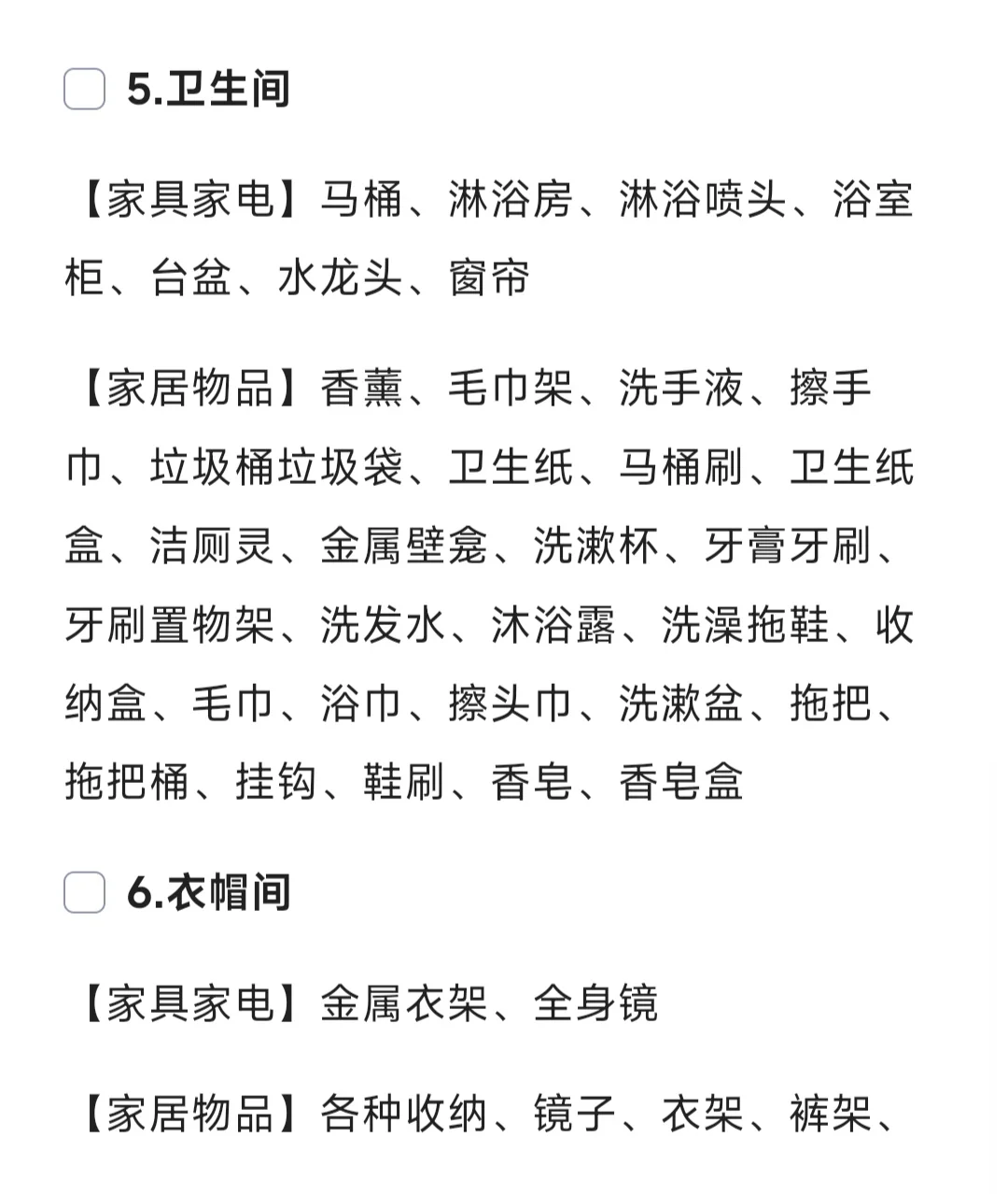 超详细新家入住必买清单，快来抄作业!
