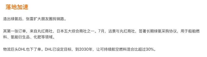 用可再生能源合成的“绿氨”