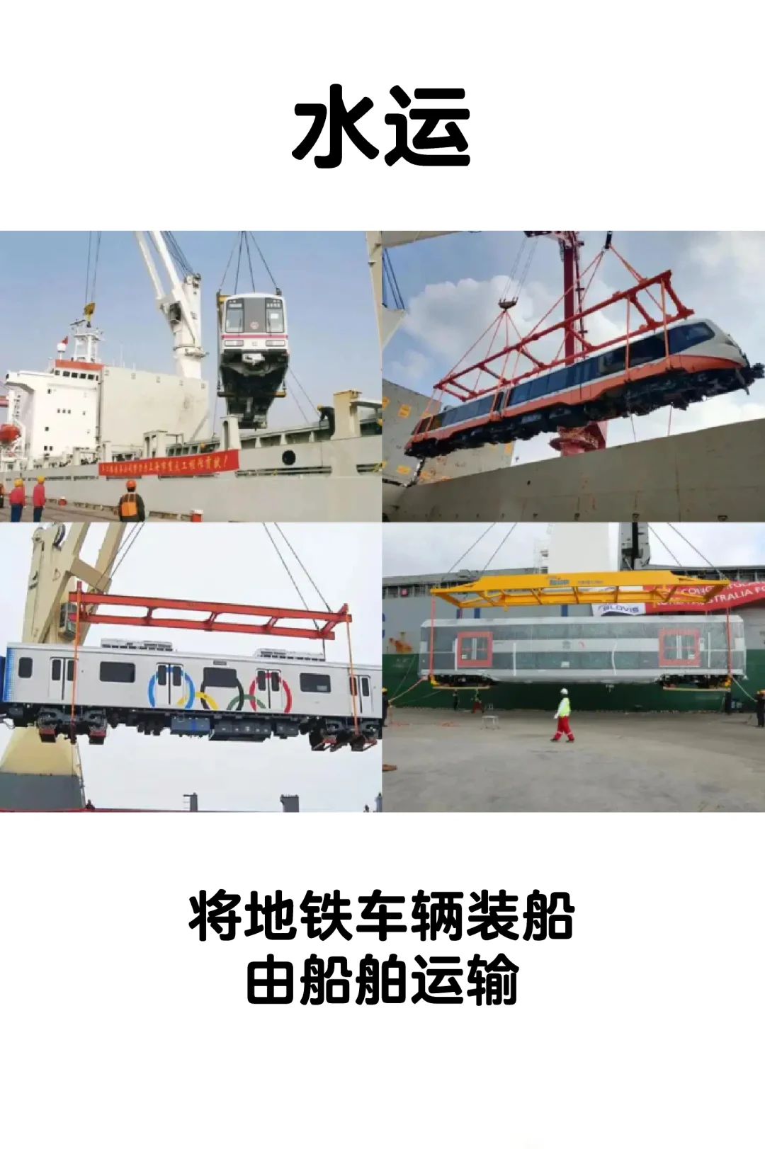 地铁是如何从制造厂运到目的城市的？