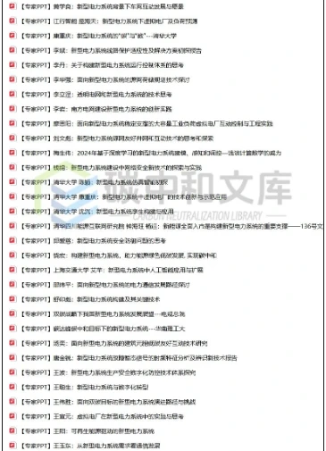 推荐85份新型电力系统专家PPT！