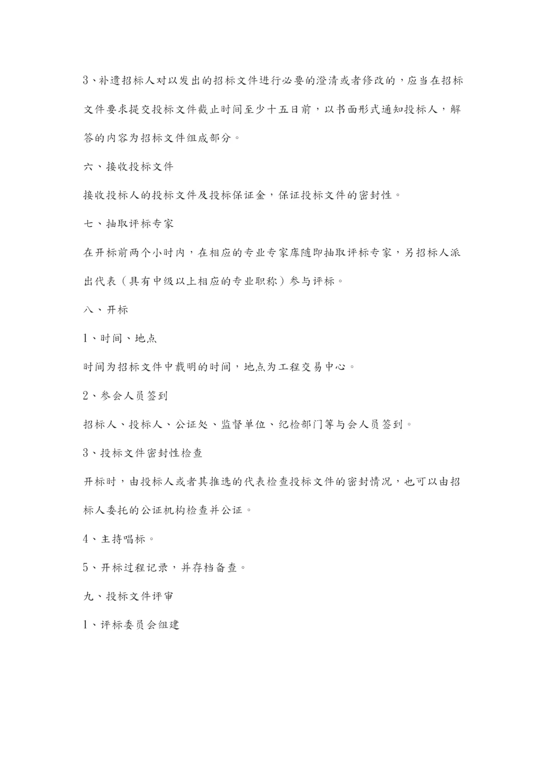 采购业界超全面的招投标流程，学会了吗？