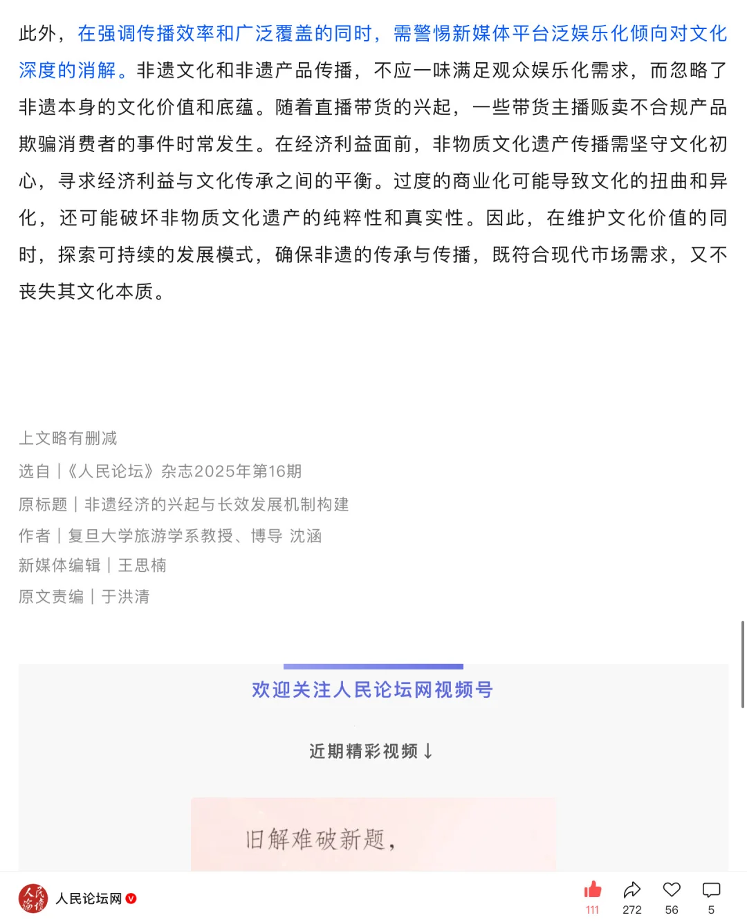 人民日报-非遗经济为何如此火热？