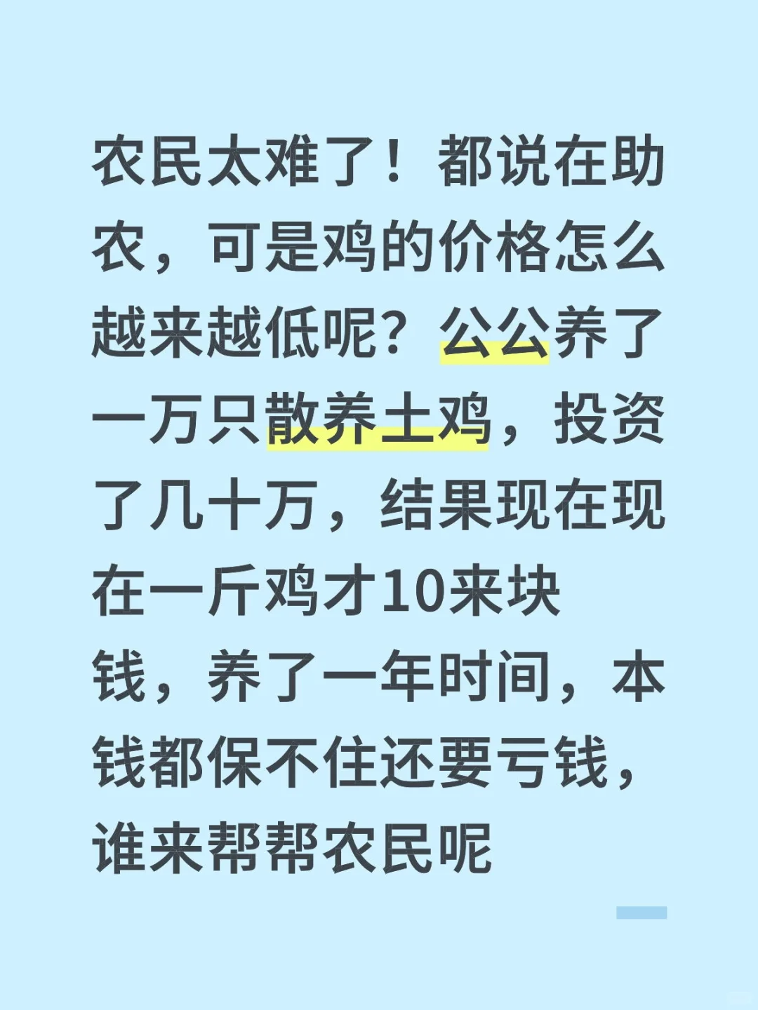 #助农#散养土鸡#散养土鸡蛋#买鸡找我