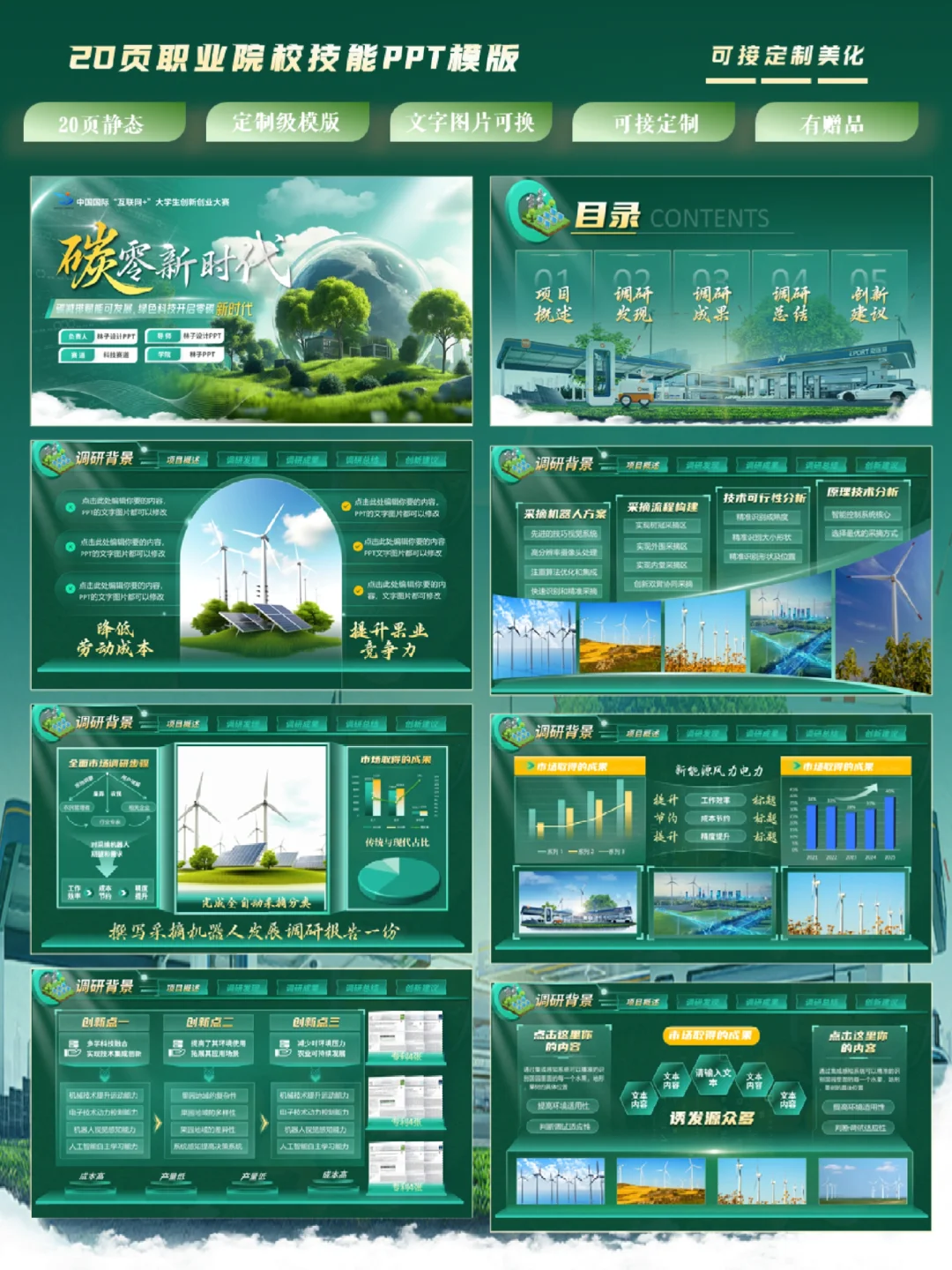 互联网+蓝色主题碳中和PPT模板，超专业！