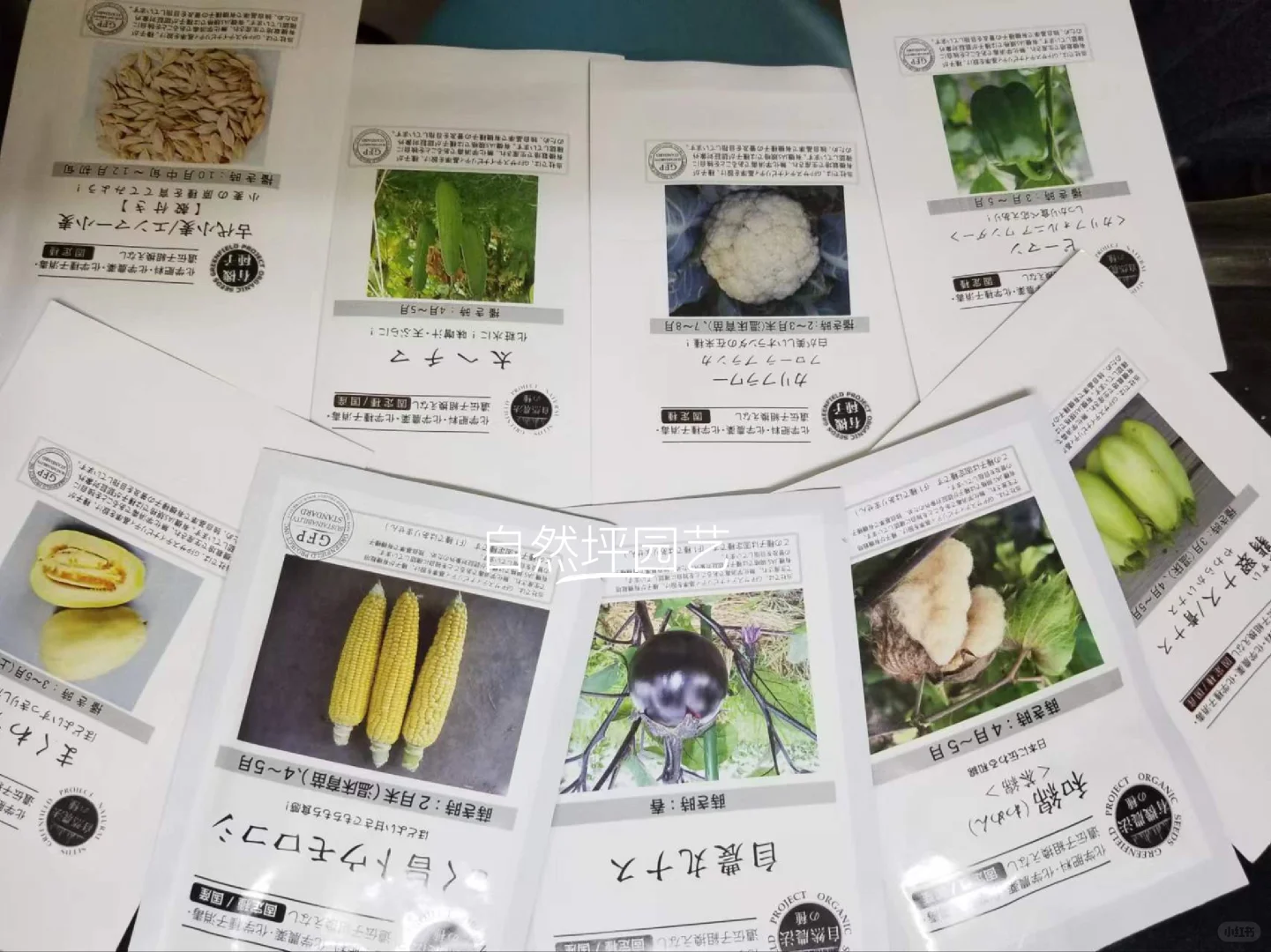 珍惜种子！