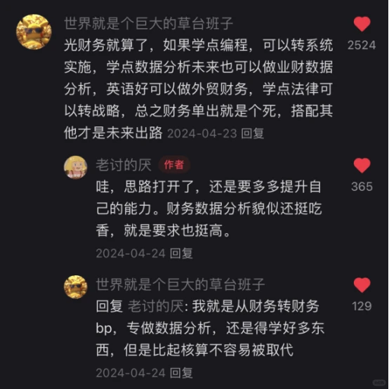 疑似财会留学生回国求职最有用的评论区
