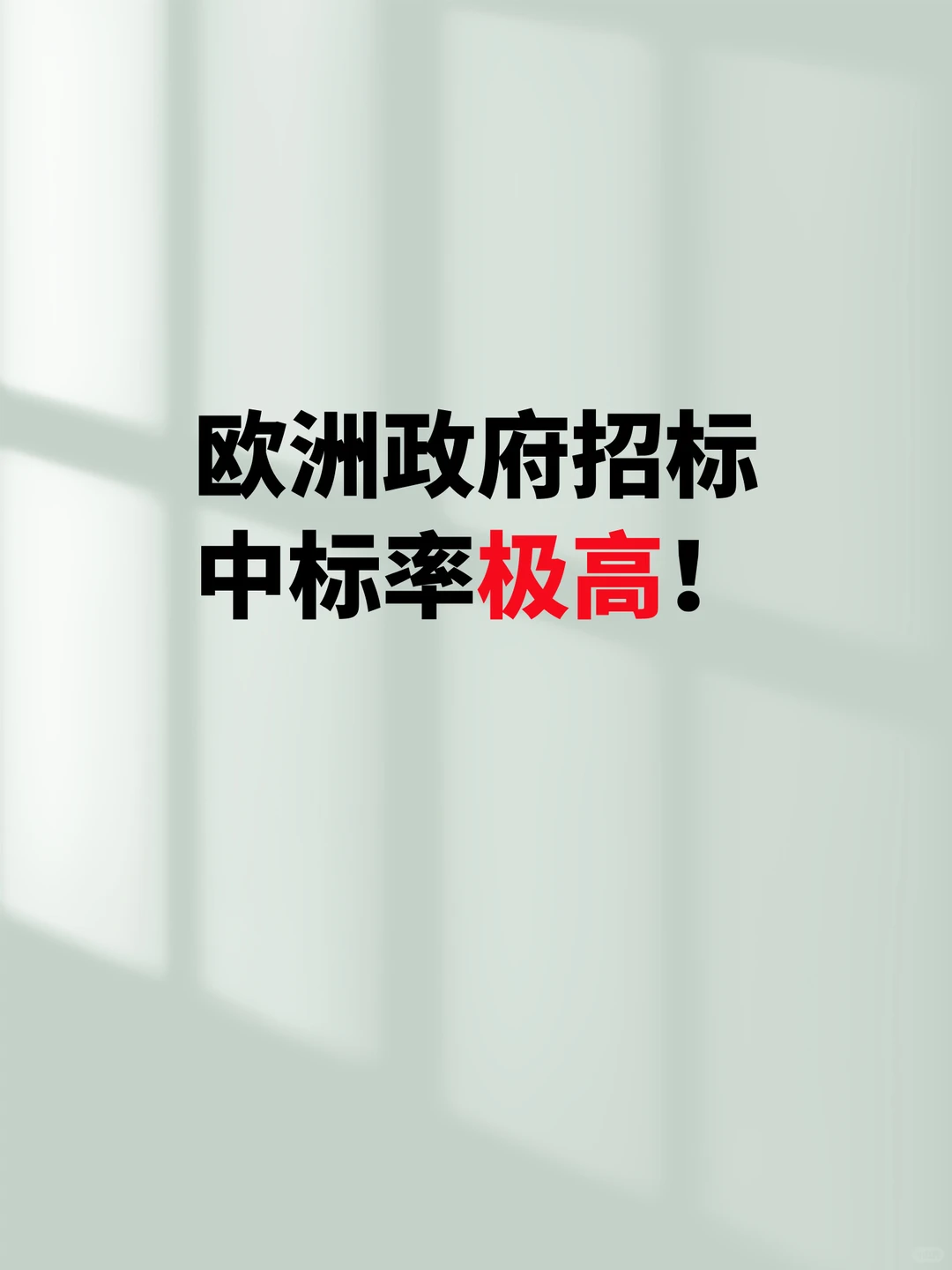 苦命的招标人！有产品的快看过来！