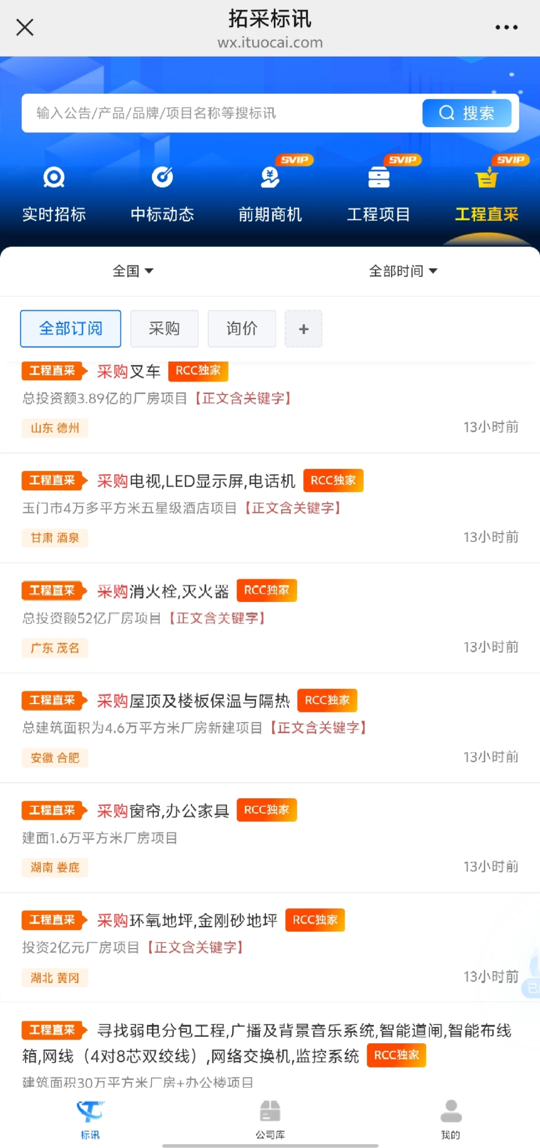 招标采购信息平台，实时更新