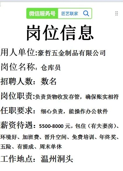 匠艺联家11月11日岗位信息