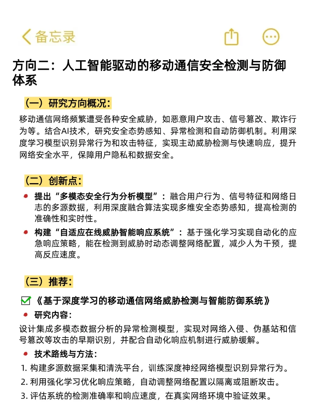我发现！移动通信➕人工智能是真的有说法