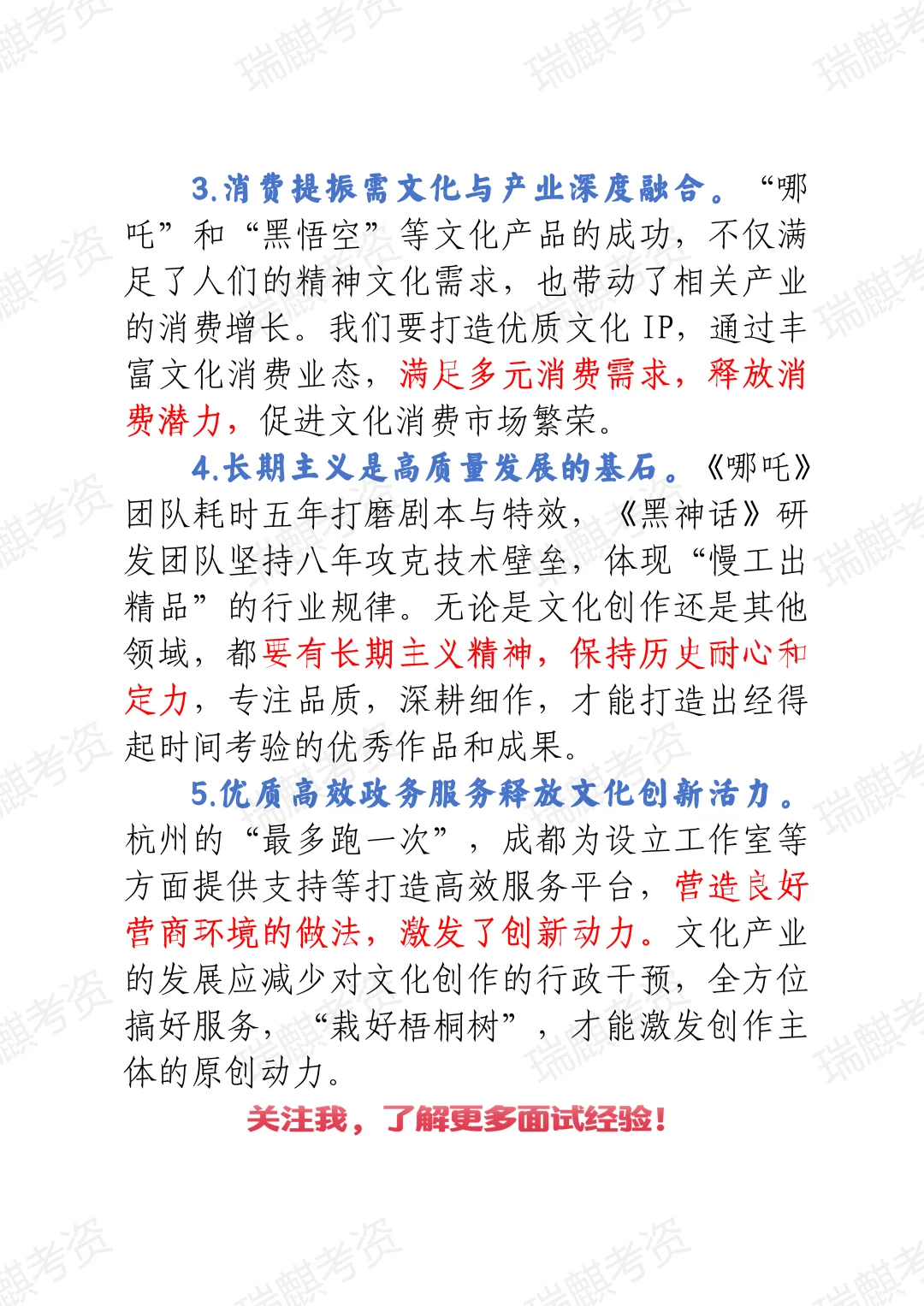 面试热点—传统文化创新发展