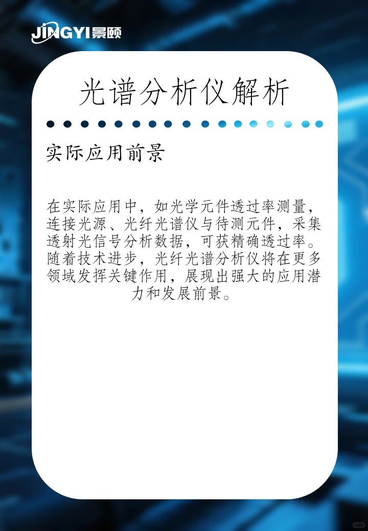 光纤光谱仪：精准检测利器！
