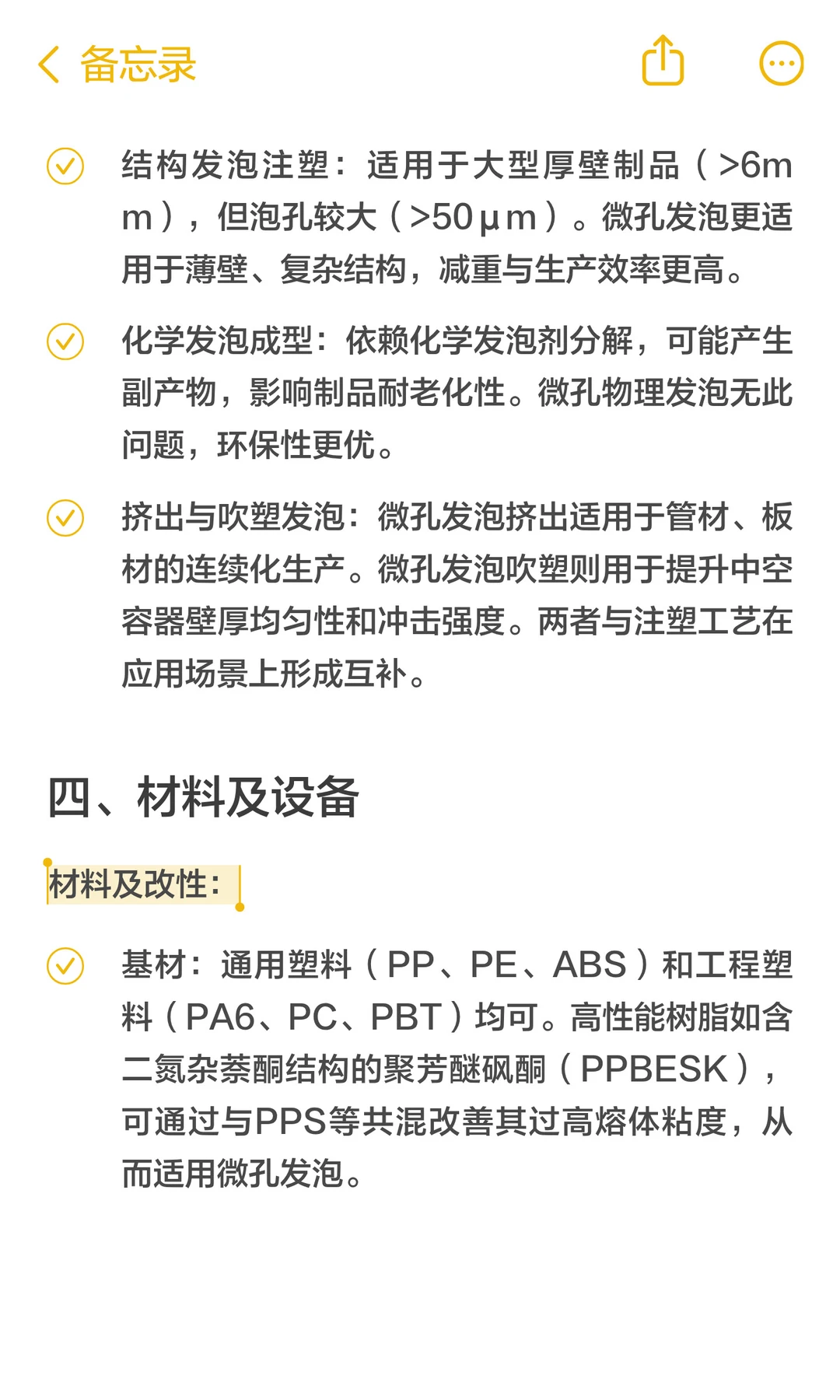 轻量化的微孔发泡技术科普