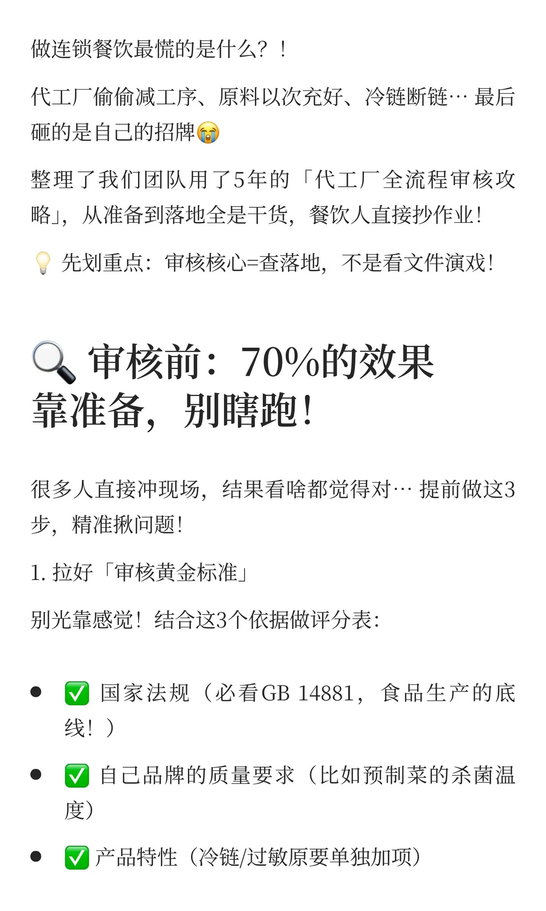 连锁餐饮代工厂审核避坑指南｜食品安全从源