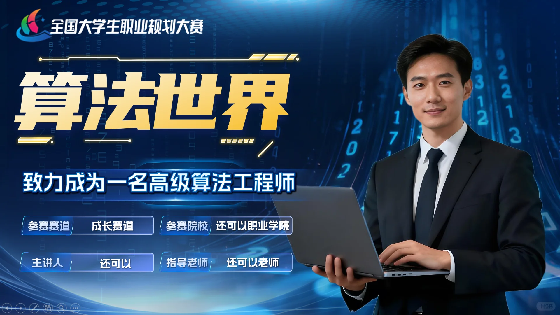 走出自己的职规道路