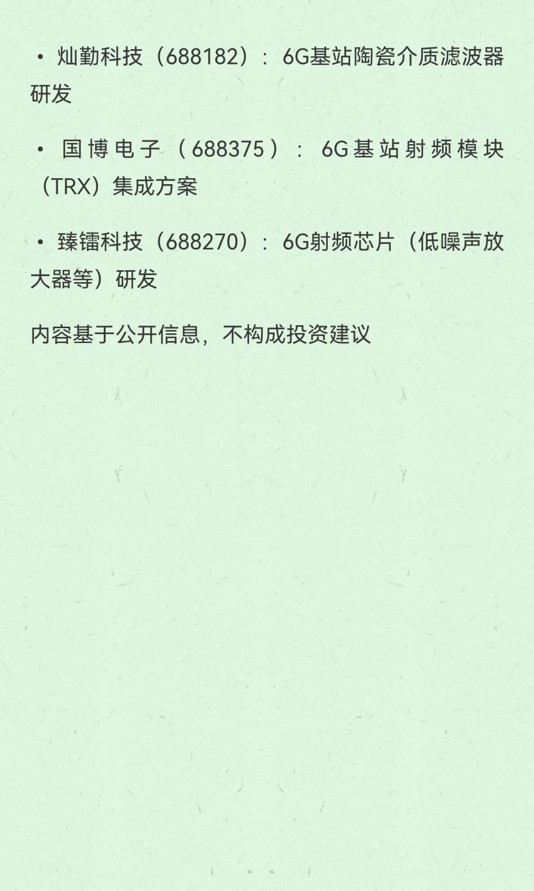 6G产业链值得关注，相关分支和精选公司