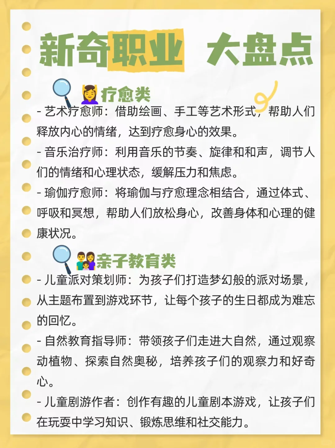 ?新奇职业，大开眼界