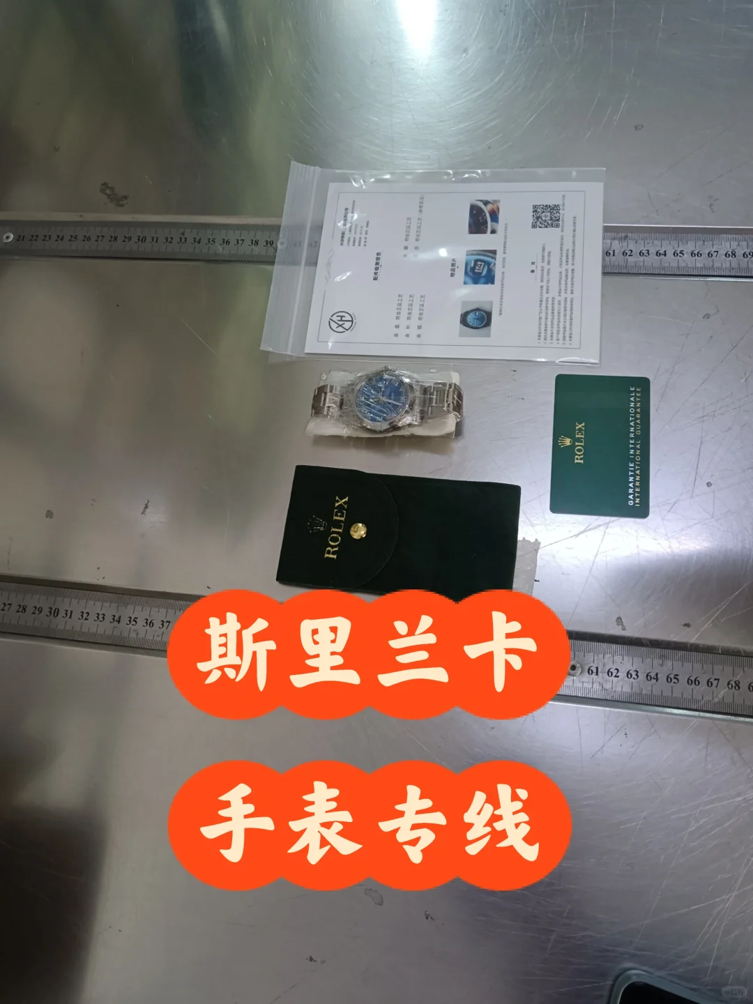 斯里兰卡双清包税专线手表