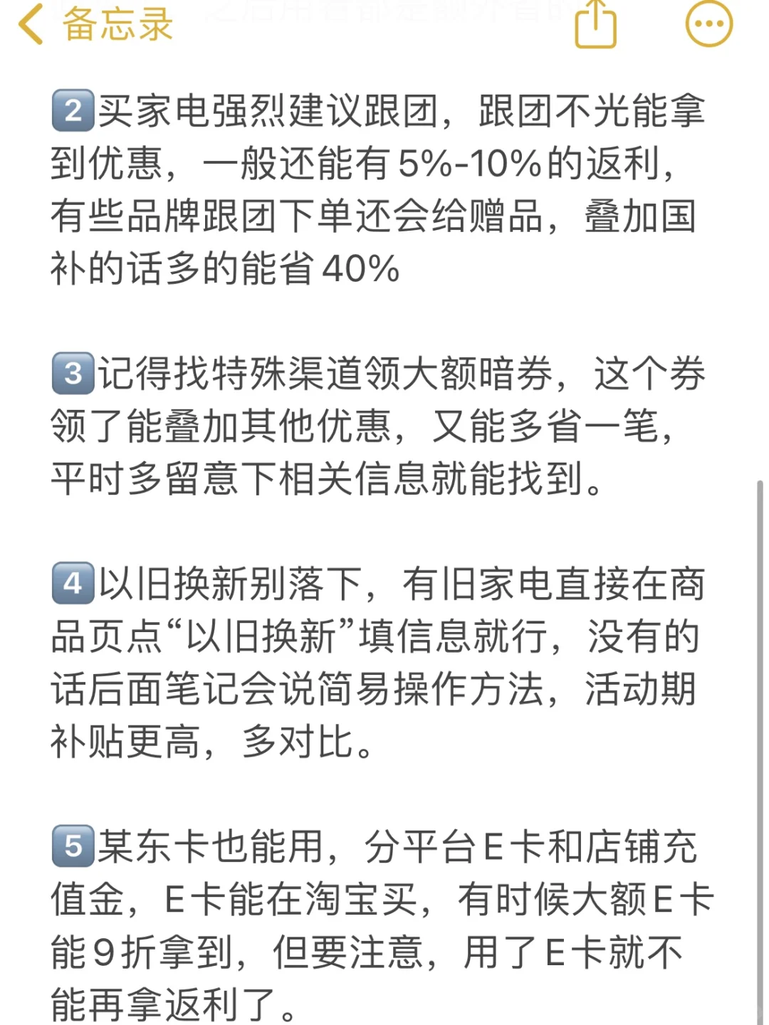 关于我网购家电的技巧（抠搜版）