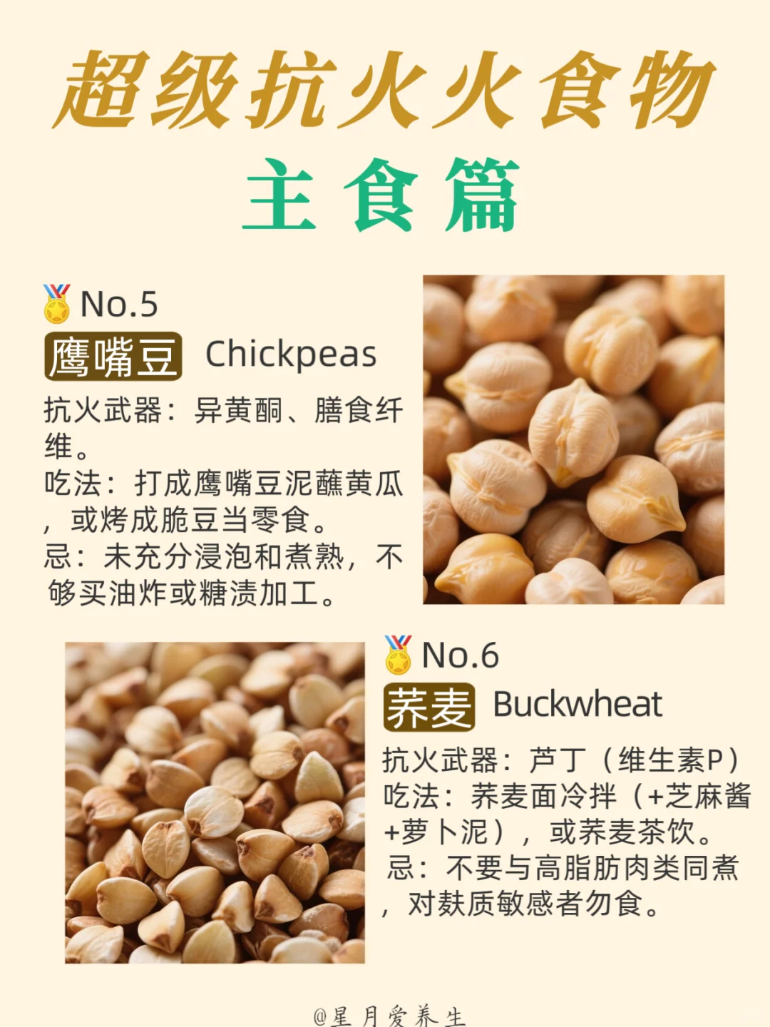 抗炎最有效的食物：主食篇