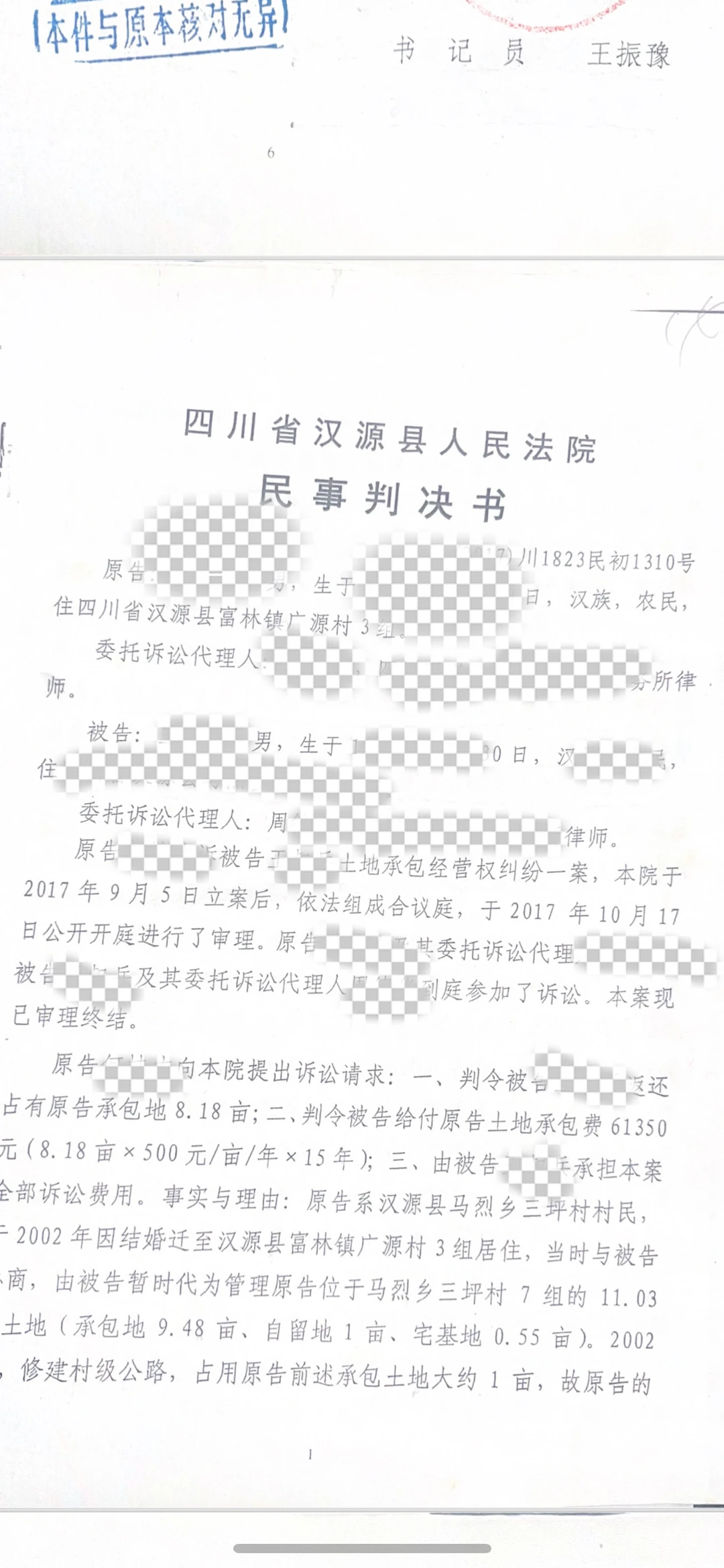 土地维权第一天相信正义永不缺席