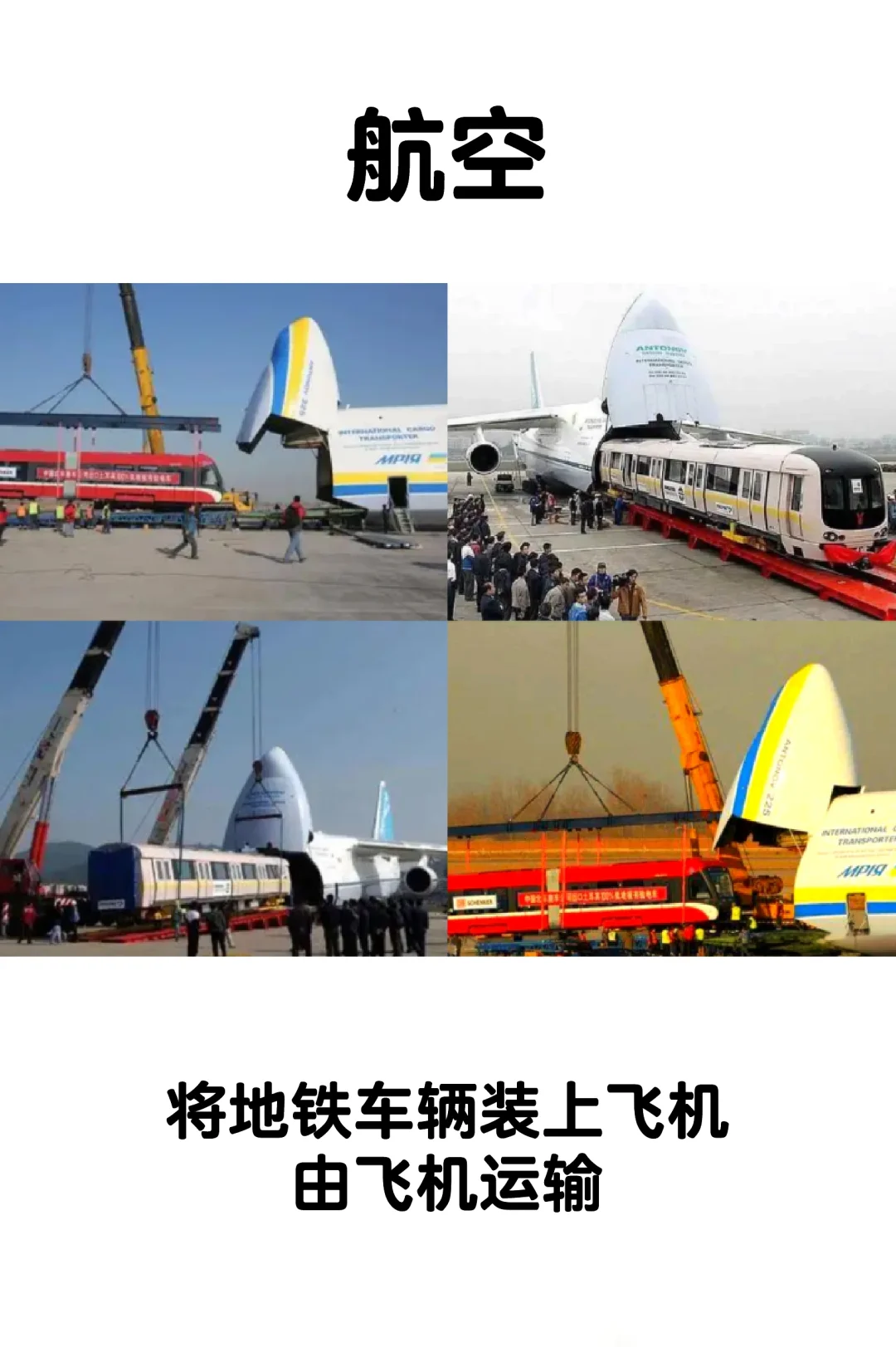 地铁是如何从制造厂运到目的城市的？