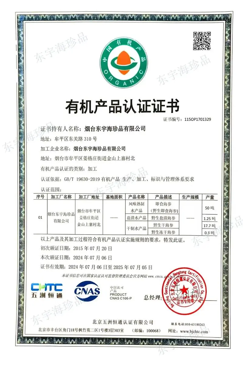 有机产品认证证书申报流程解读