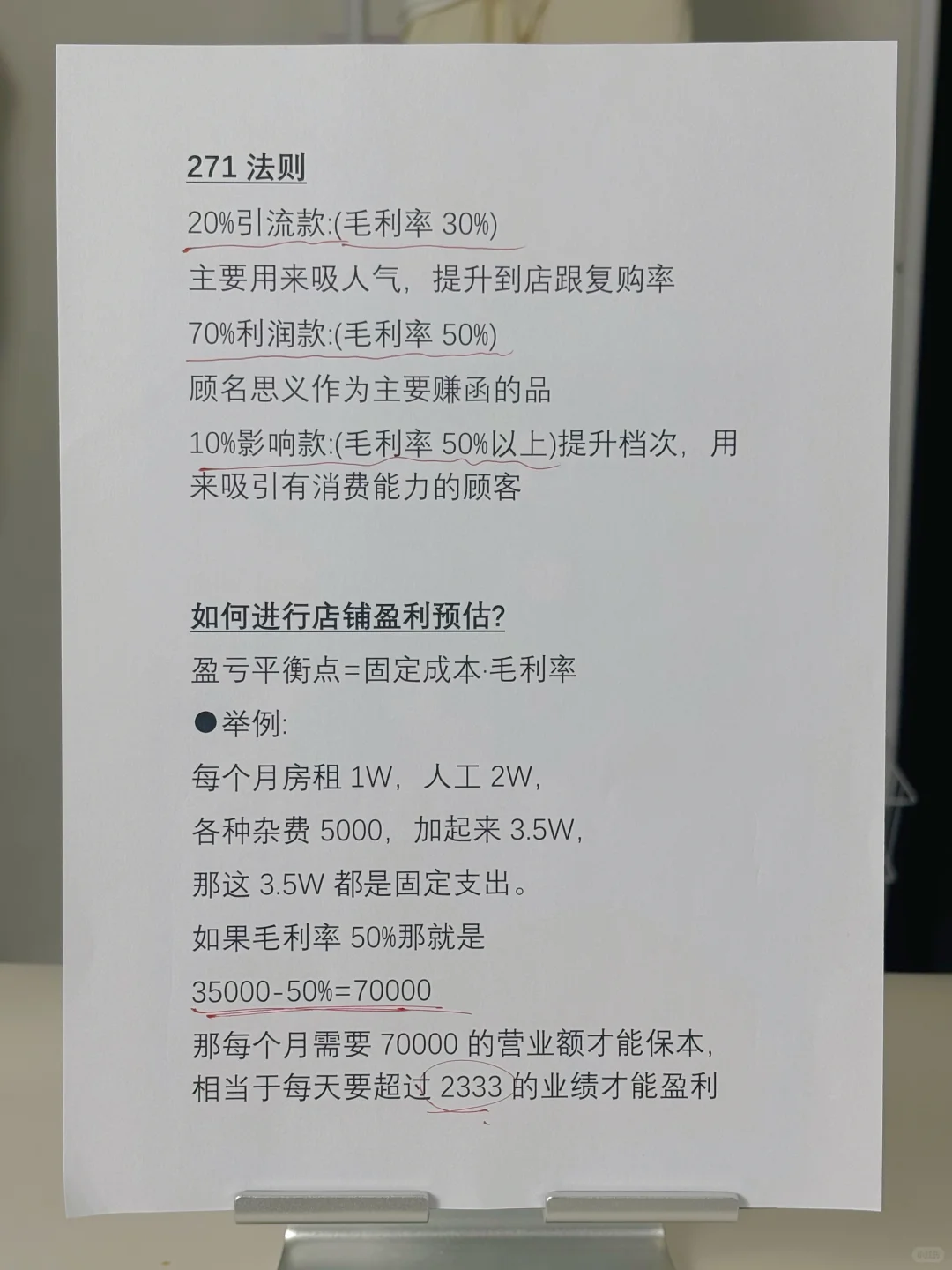 服装店怎么定价？一篇讲清楚！