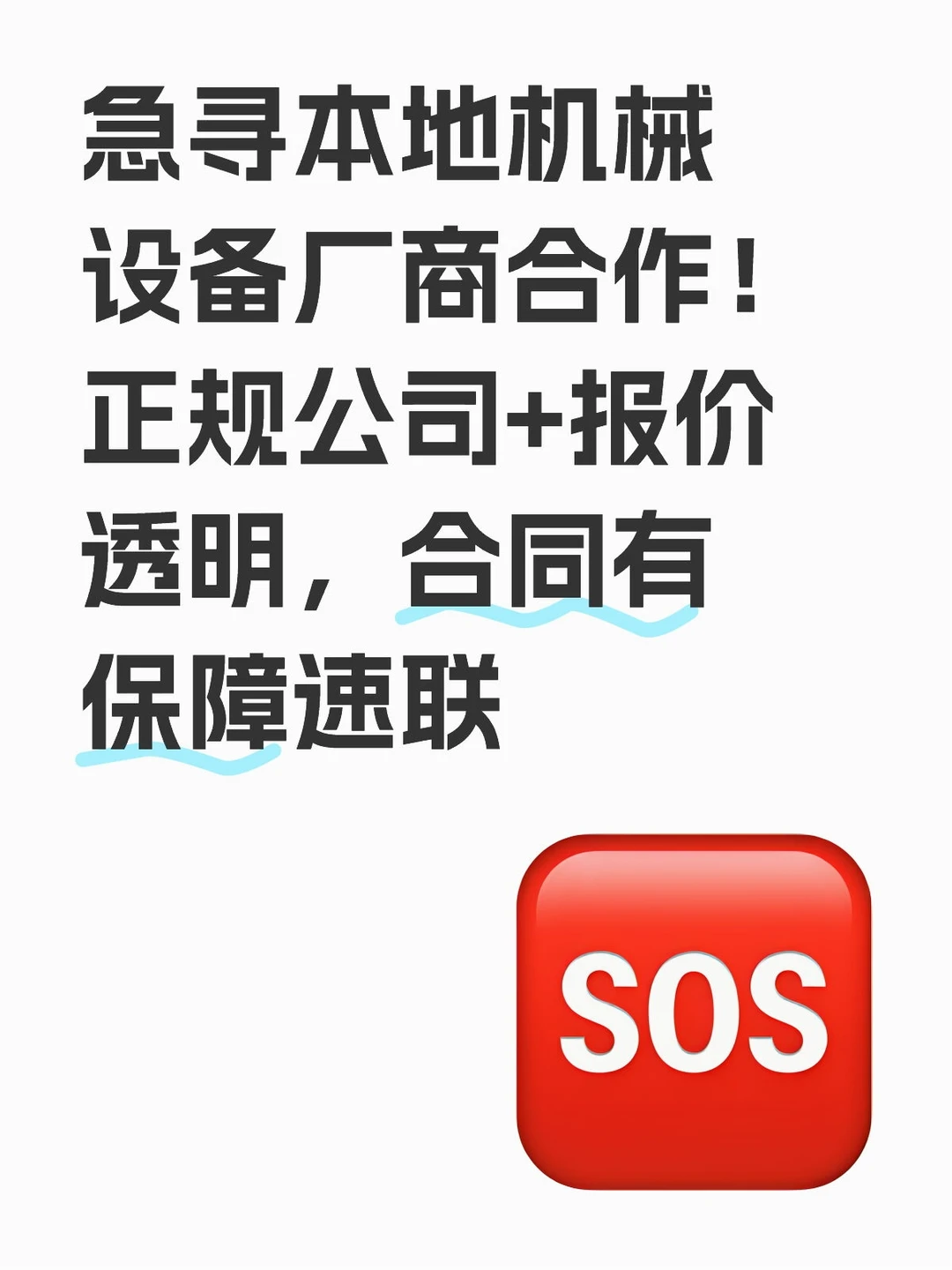 有机械设备厂商吗？