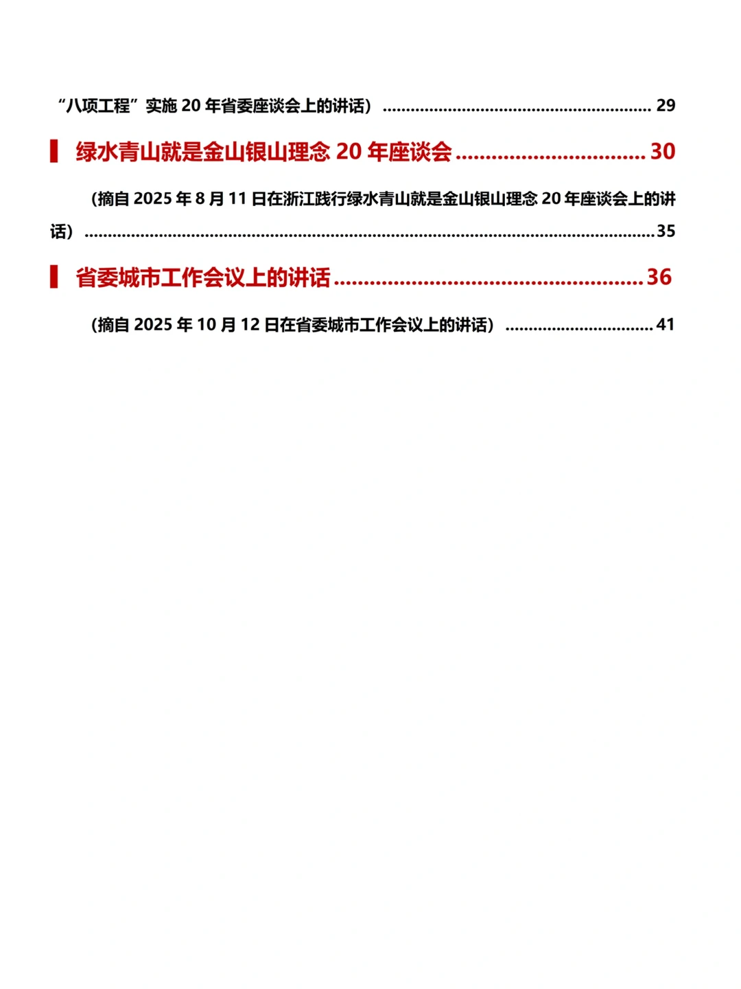 【浙江政策】很浙江的六个领导重要讲话素材